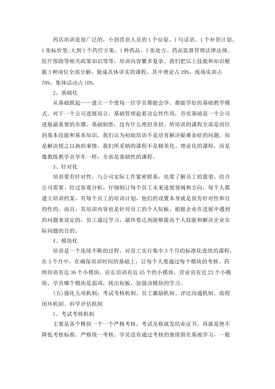 药房个人年终工作总结_第3页