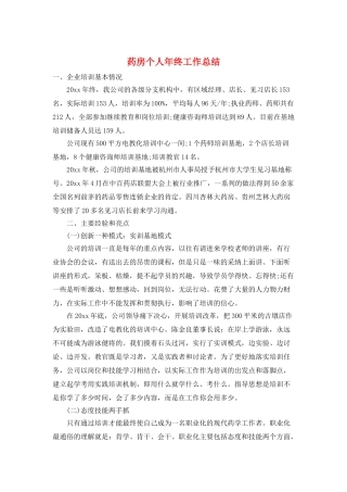 药房个人年终工作总结