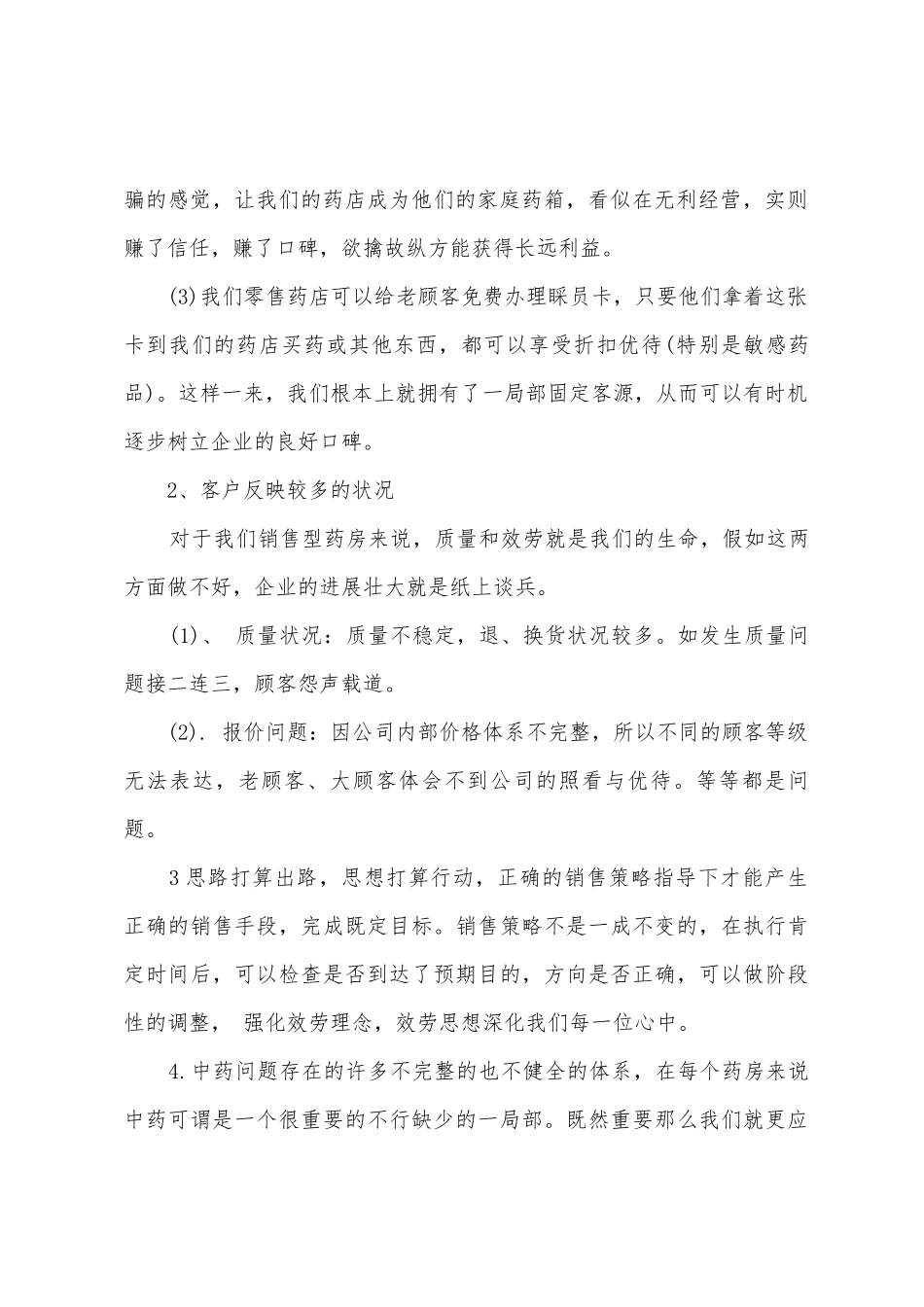 药房个人述职报告三篇_第2页