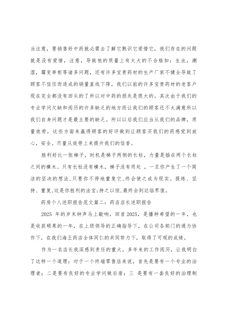 药房个人述职报告三篇_第3页