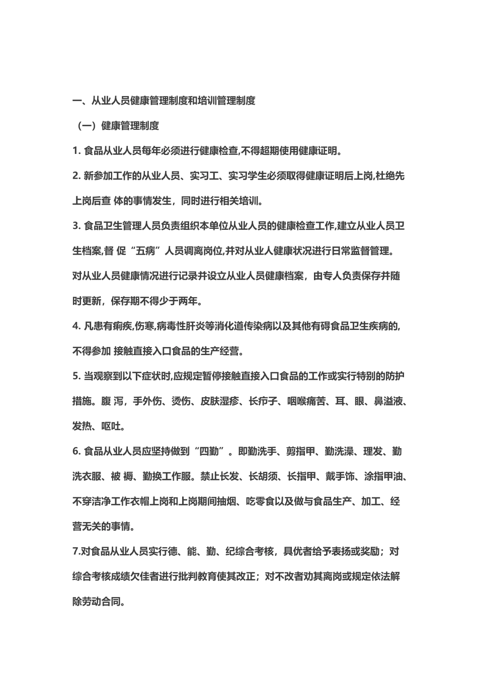 药店食品安全制度 _第2页