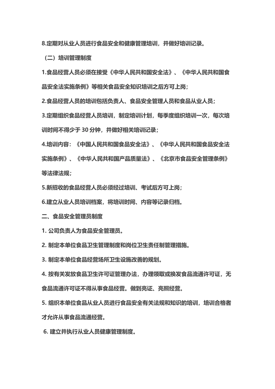 药店食品安全制度 _第3页