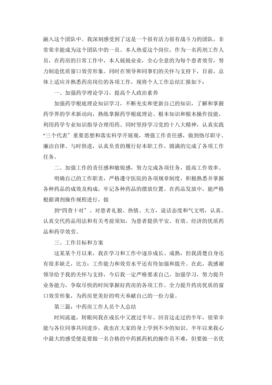 药房人员工作总结_第2页