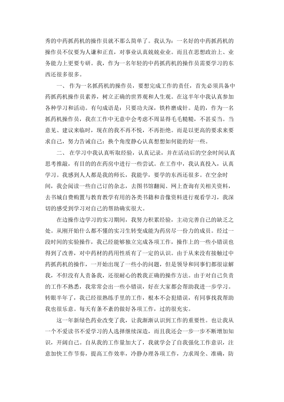 药房人员工作总结_第3页