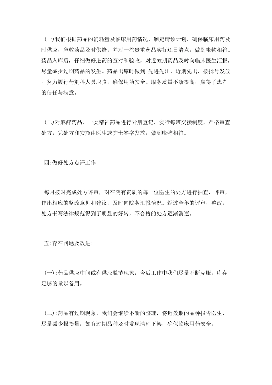 药房个人半年工作总结_第2页