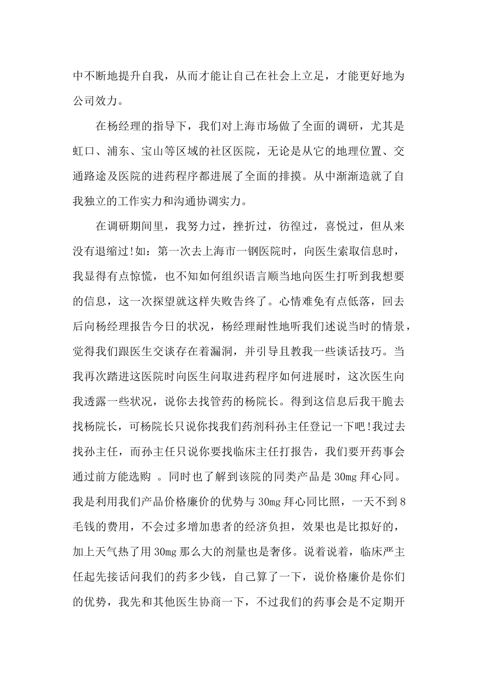 药店销售心得体会_第2页