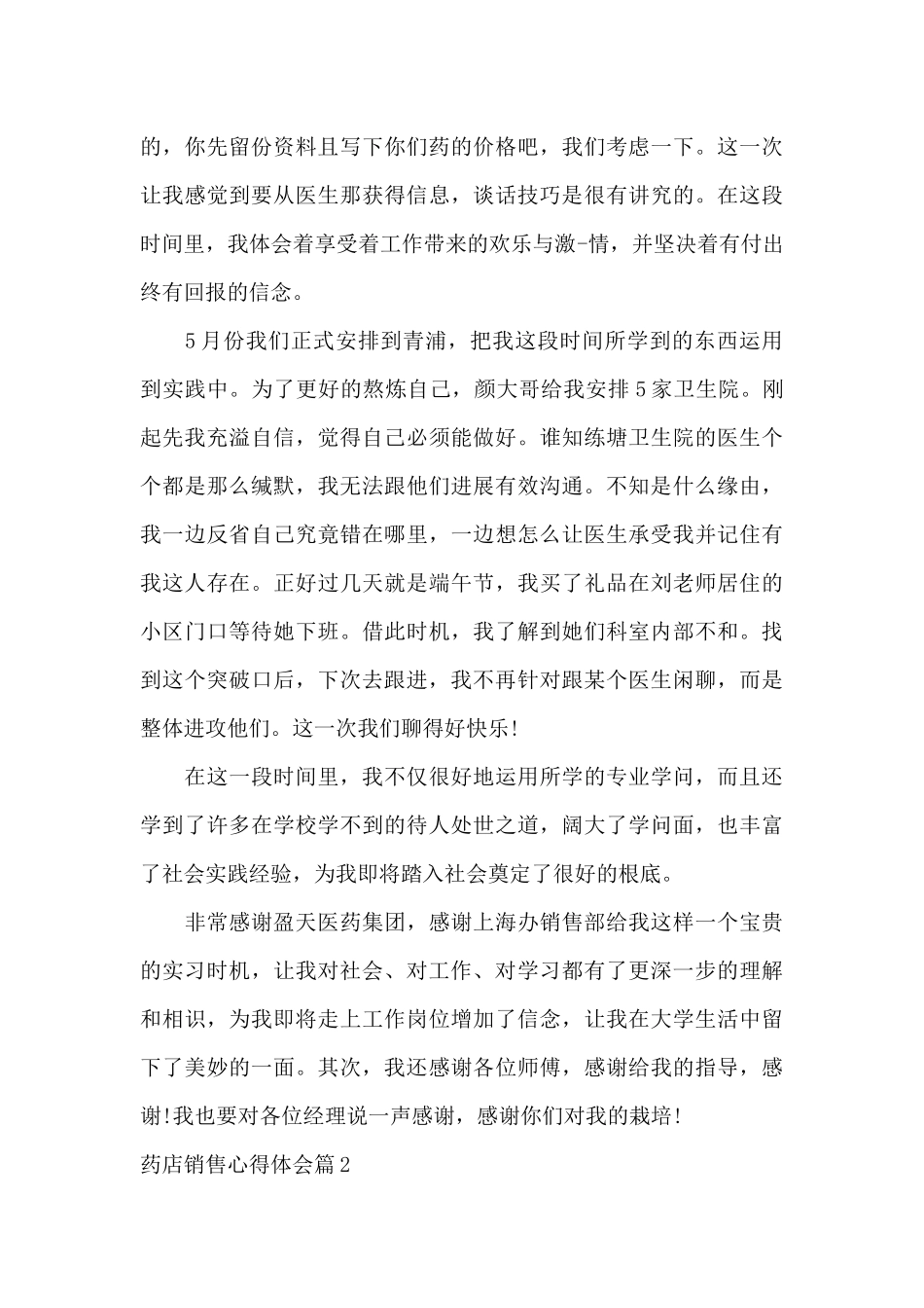 药店销售心得体会_第3页