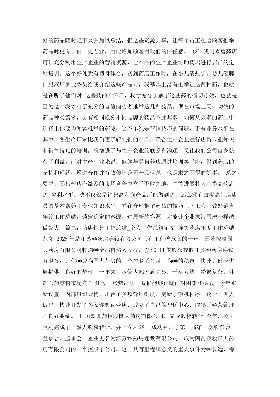 药店销售自我鉴定范本_第2页