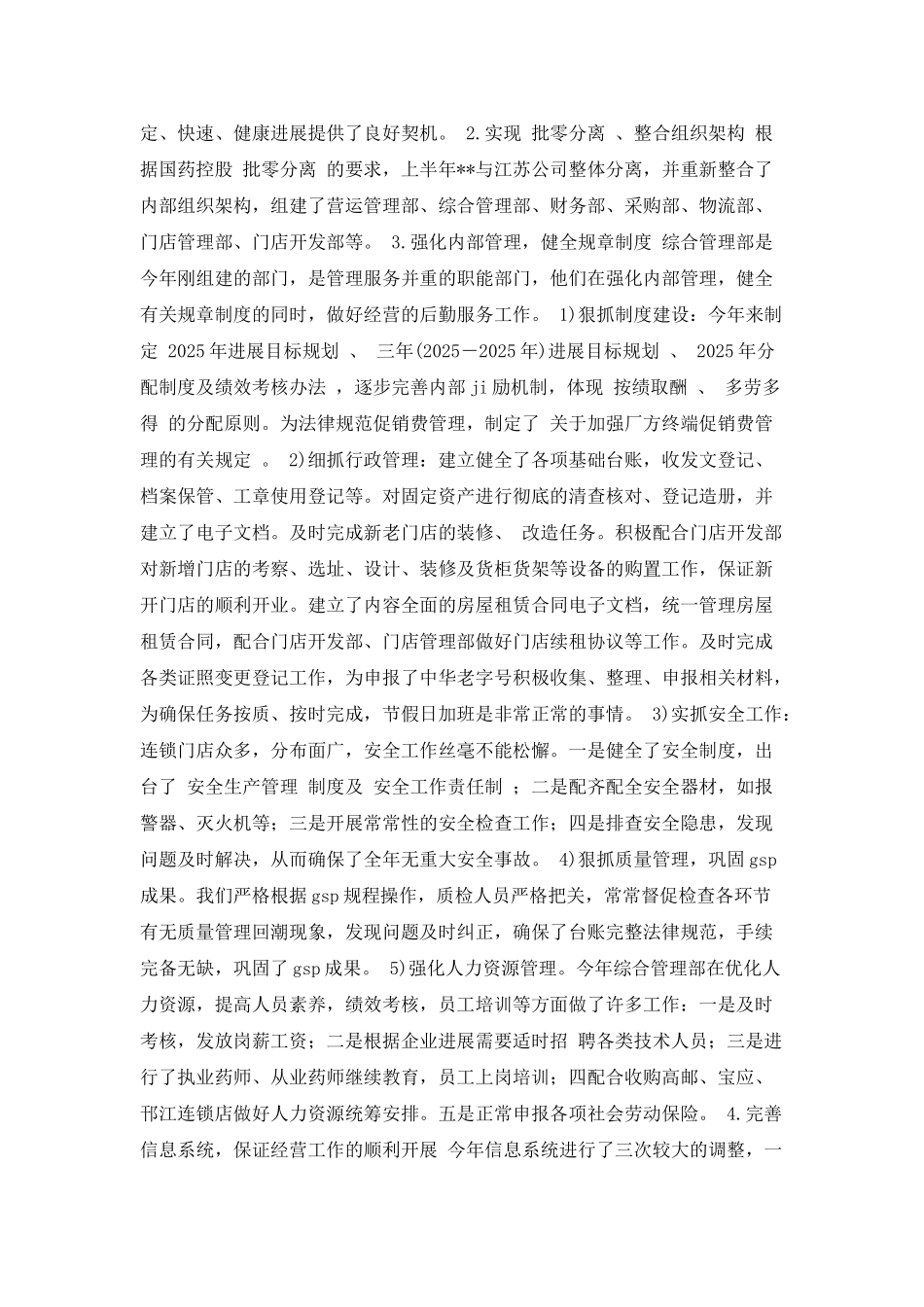 药店销售自我鉴定范本_第3页