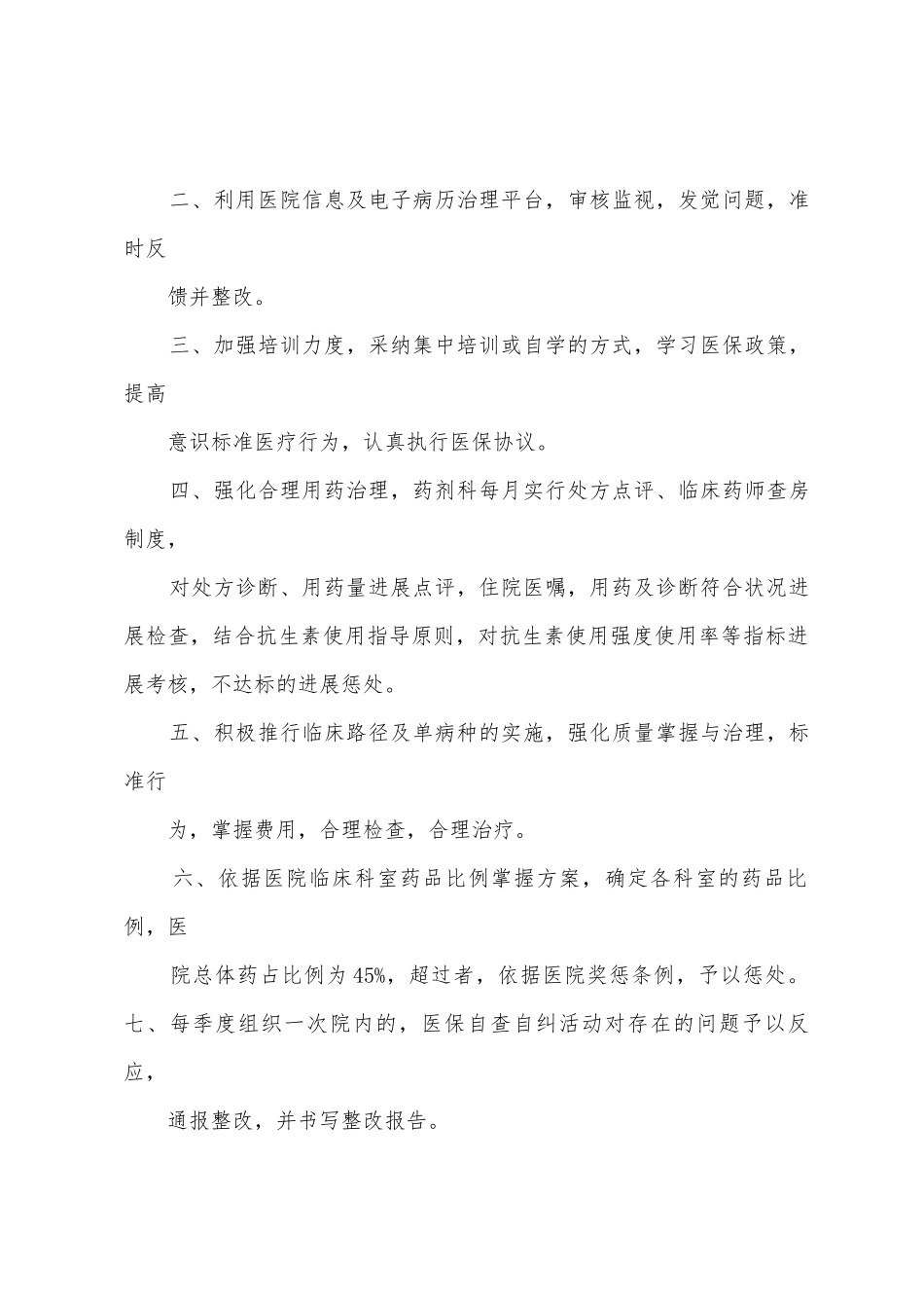 药房医疗保险整改报告_第3页