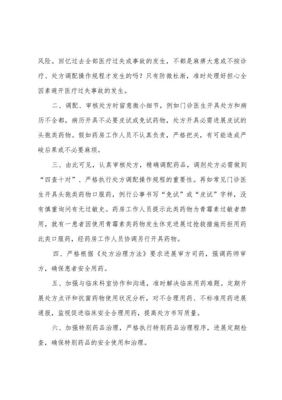 药房医疗质量自查自纠情况总结_第3页