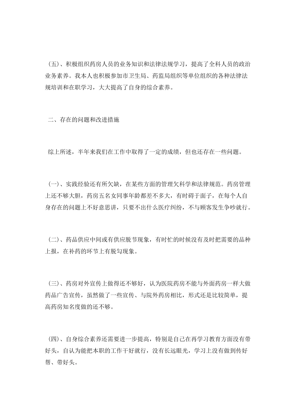 药房半年工作总结_第2页