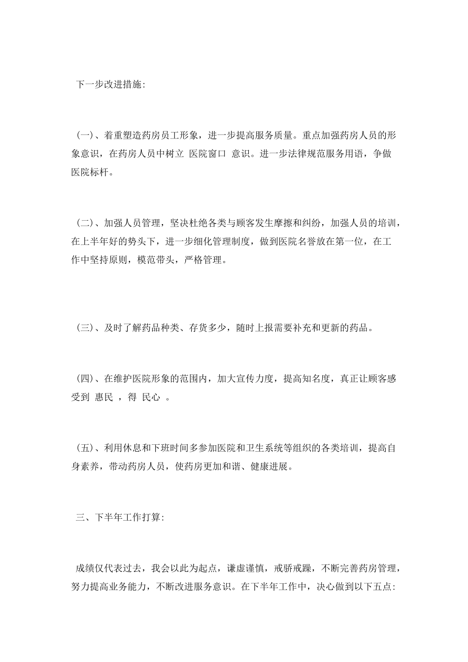 药房半年工作总结_第3页