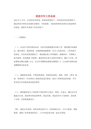 药房半年工作总结