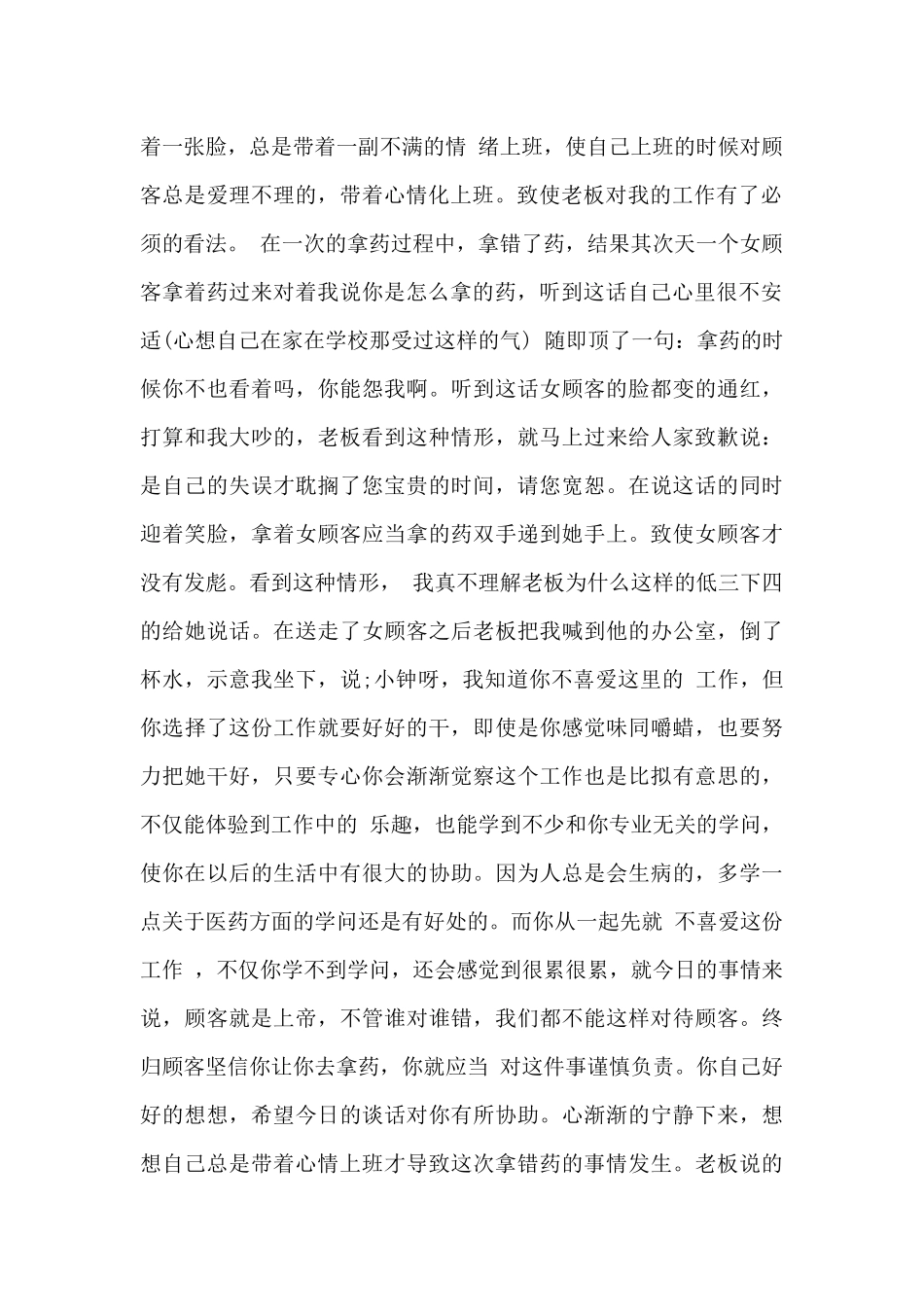 药房实习报告3篇_第2页