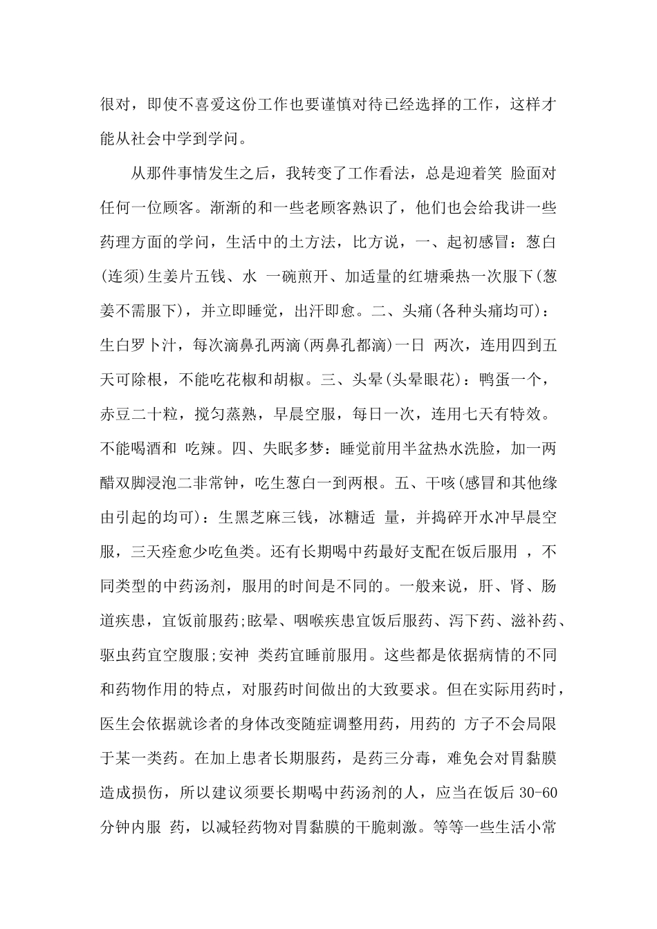 药房实习报告3篇_第3页