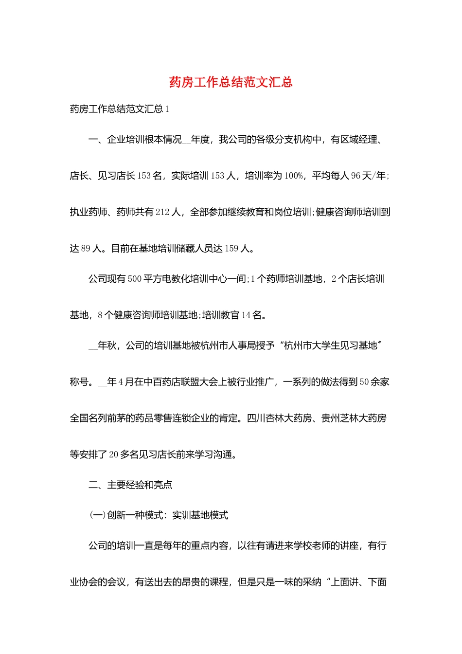 药房工作总结范文汇总_第1页