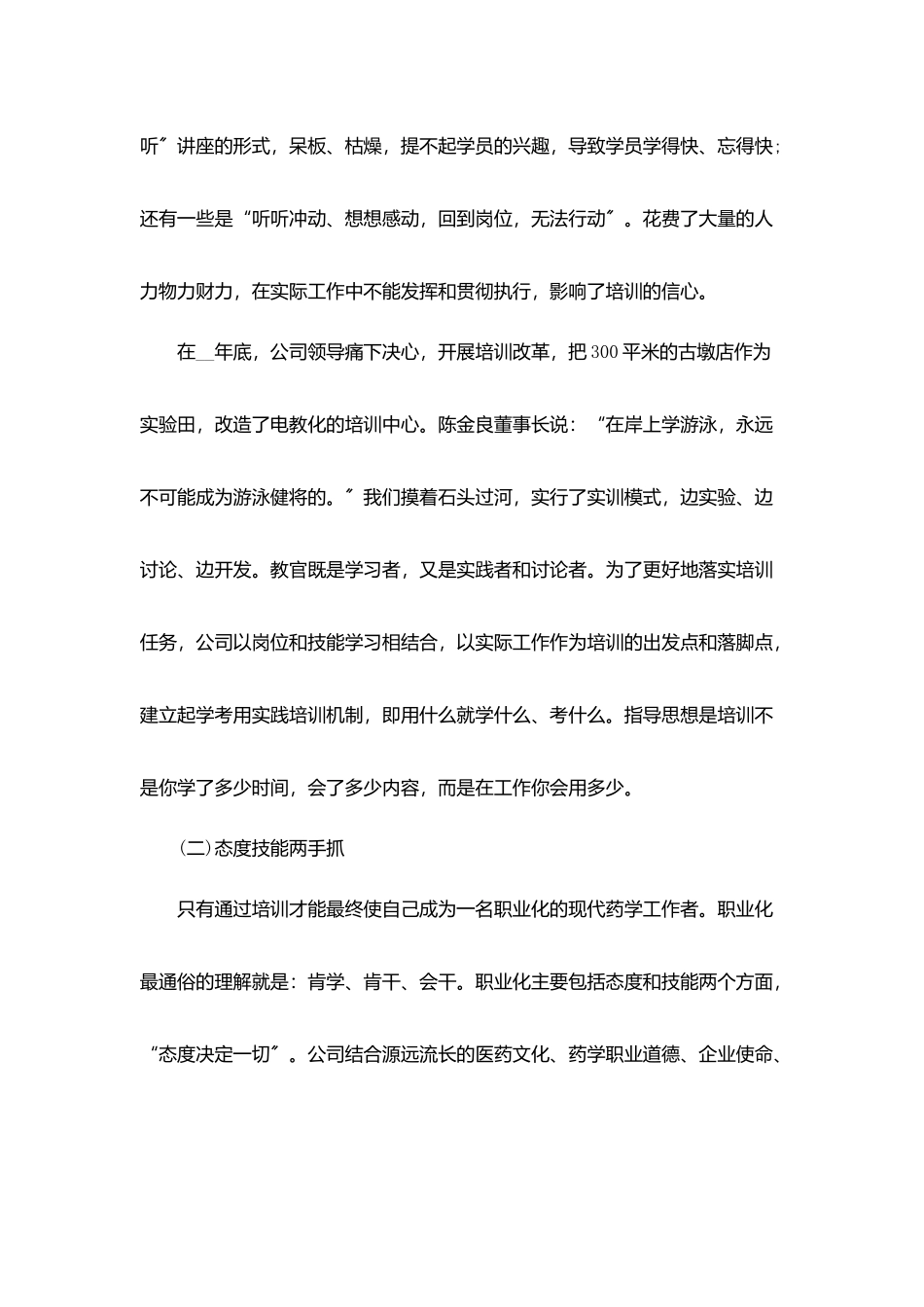 药房工作总结范文汇总_第2页