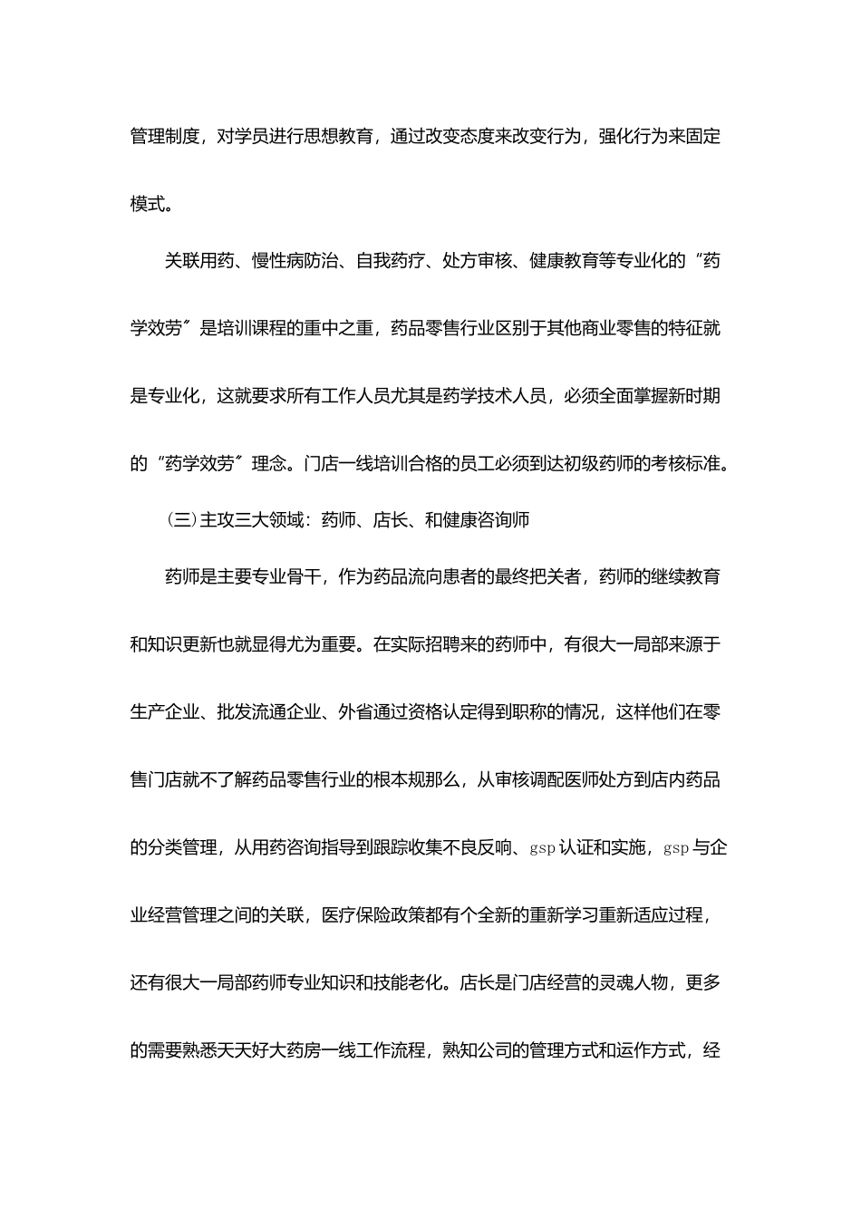 药房工作总结范文汇总_第3页