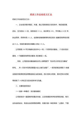 药房工作总结范文汇总