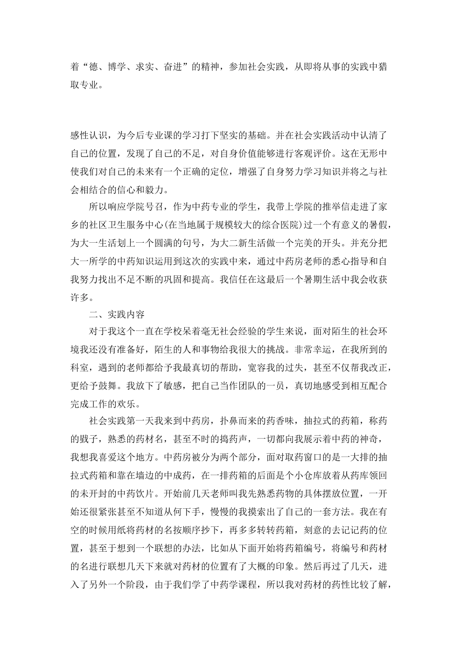 药房实习工作总结报告_第3页