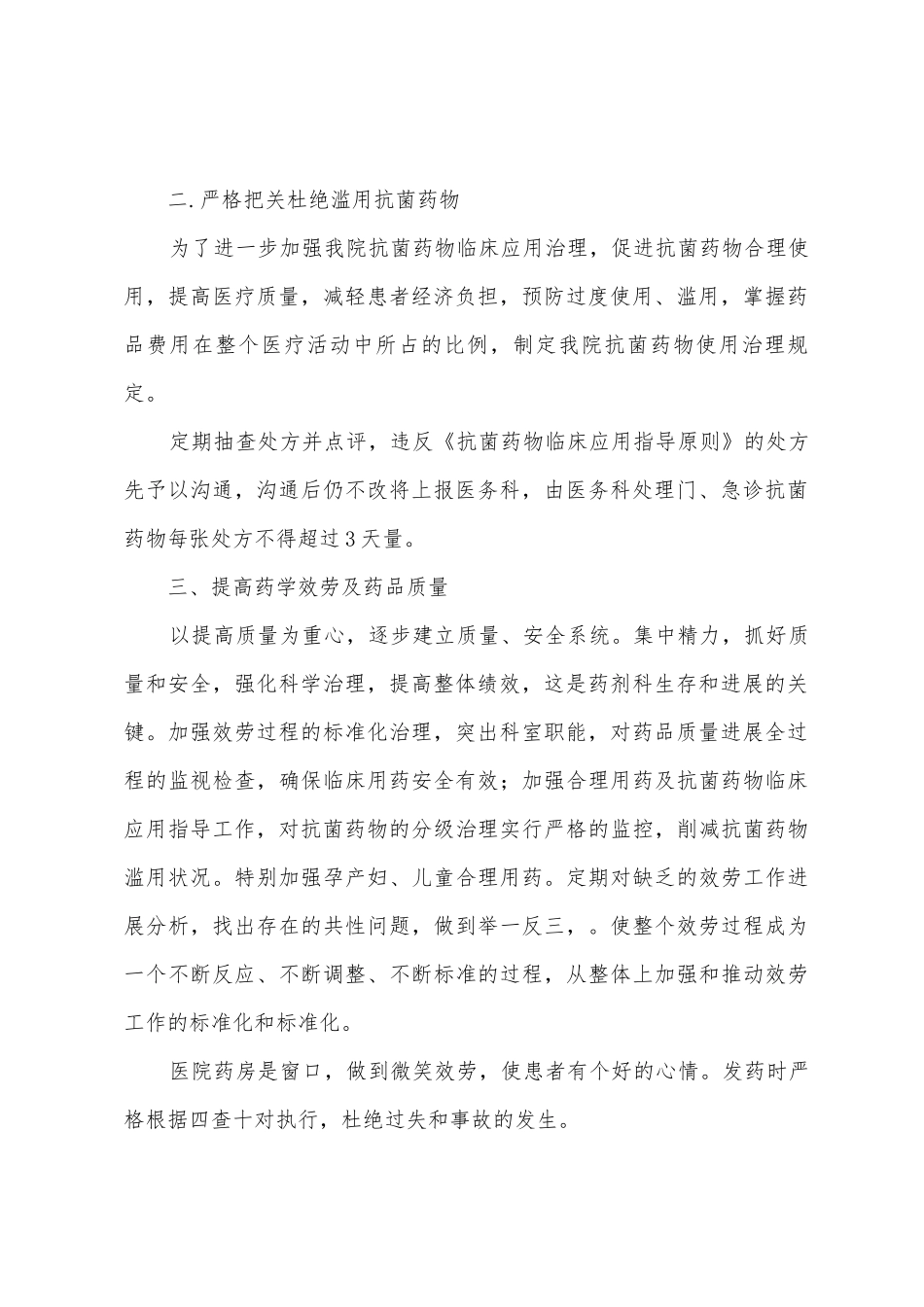 药房年度工作计划_第2页