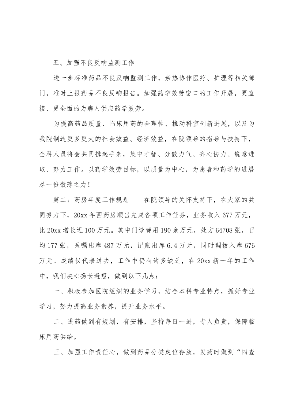 药房年度工作计划_第3页
