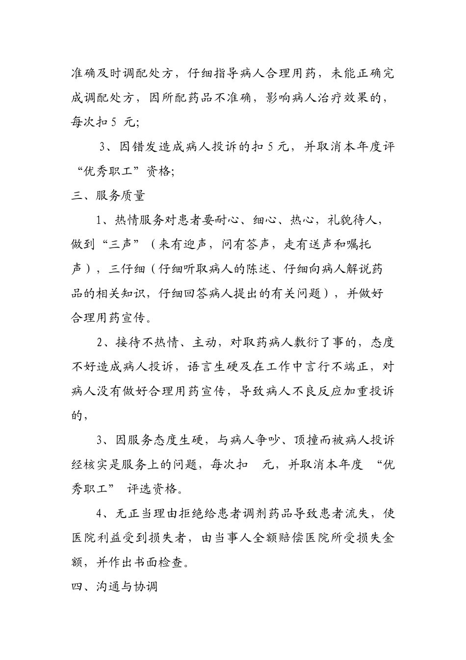 药房工作人员职责及工作制度 _第2页