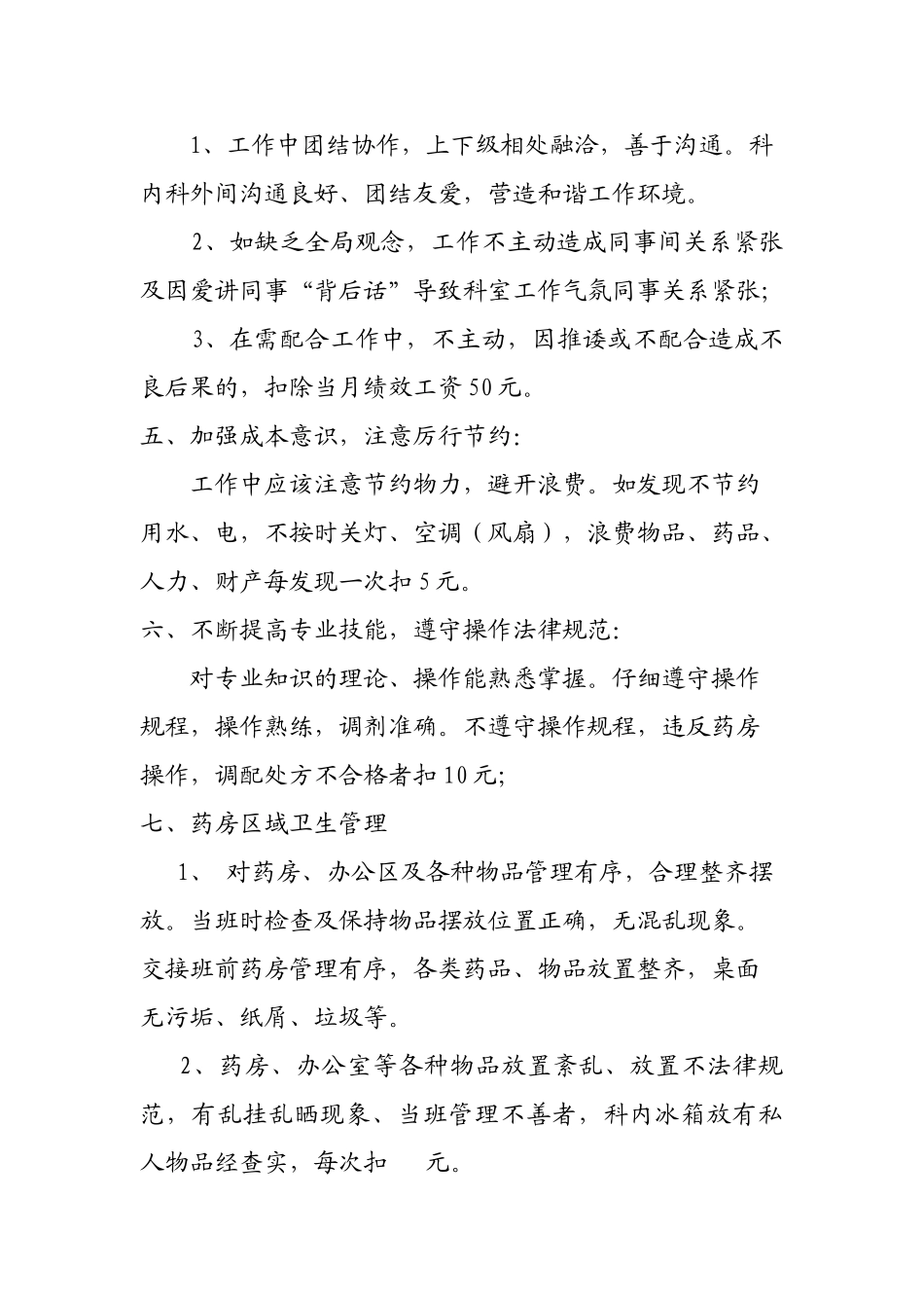 药房工作人员职责及工作制度 _第3页