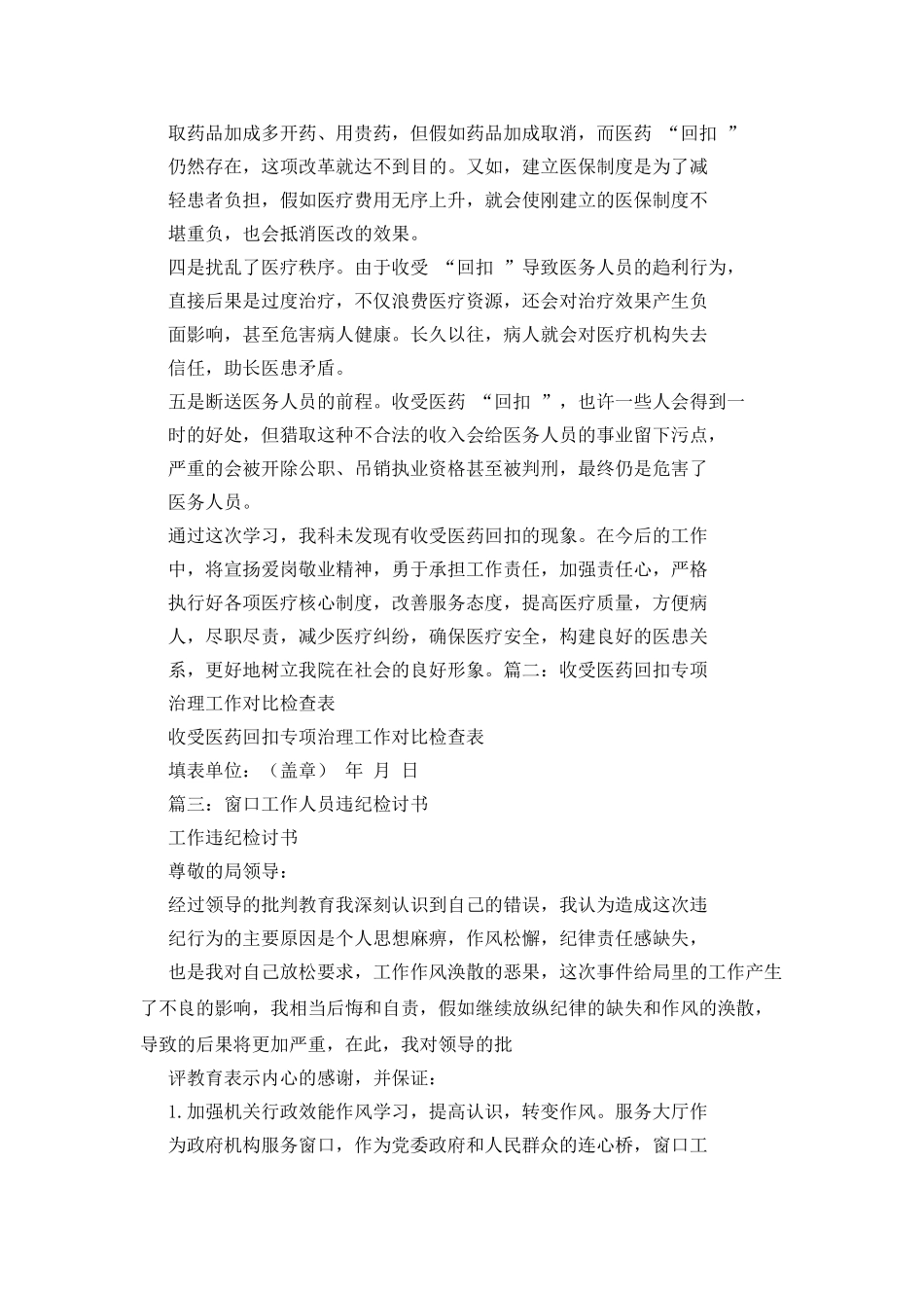 药房工作人员检讨书_第2页