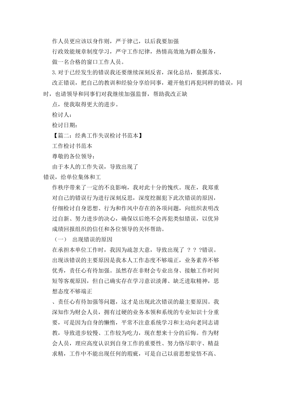 药房工作人员检讨书_第3页