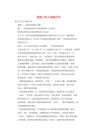 药房工作人员检讨书