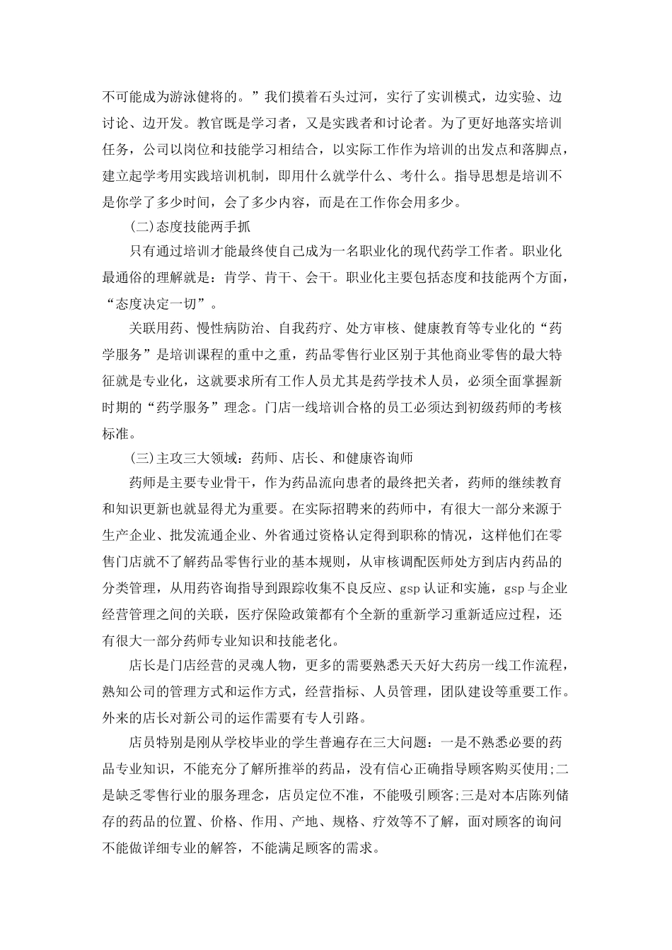 药房年终总结范文大全5篇_第2页