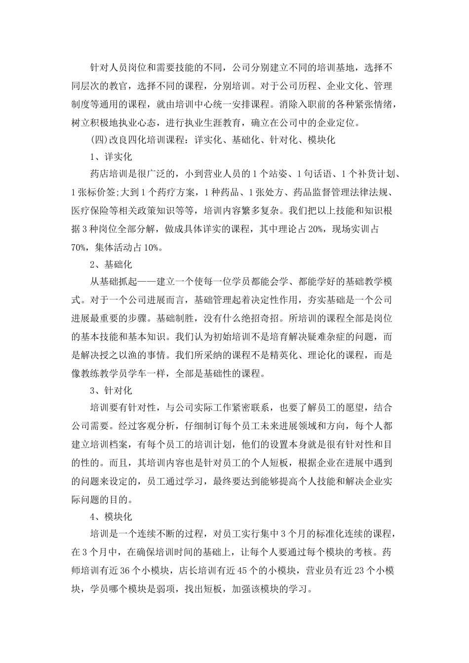 药房年终总结范文大全5篇_第3页