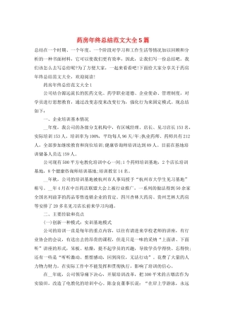 药房年终总结范文大全5篇