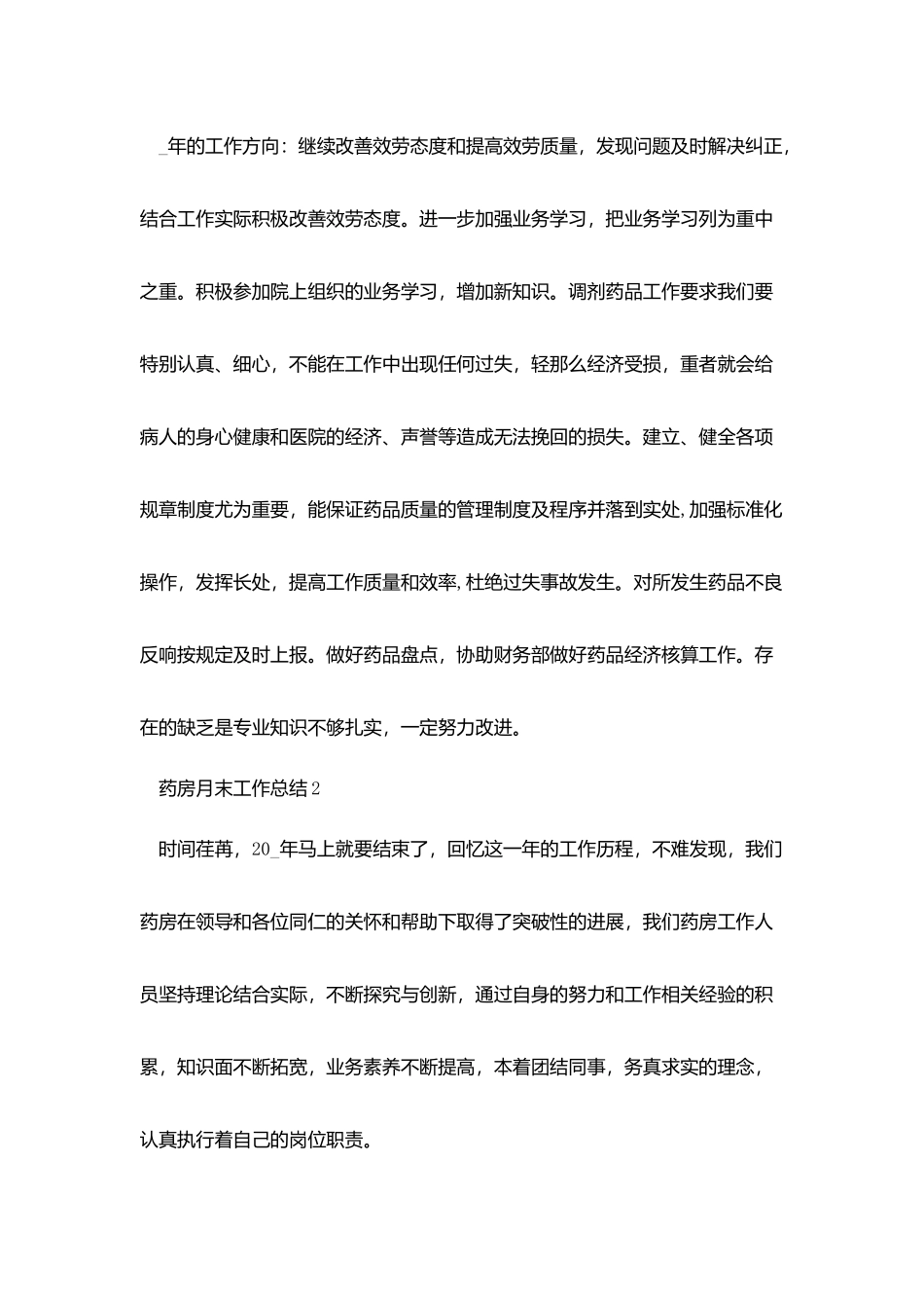 药房的月末工作总结模板_第2页