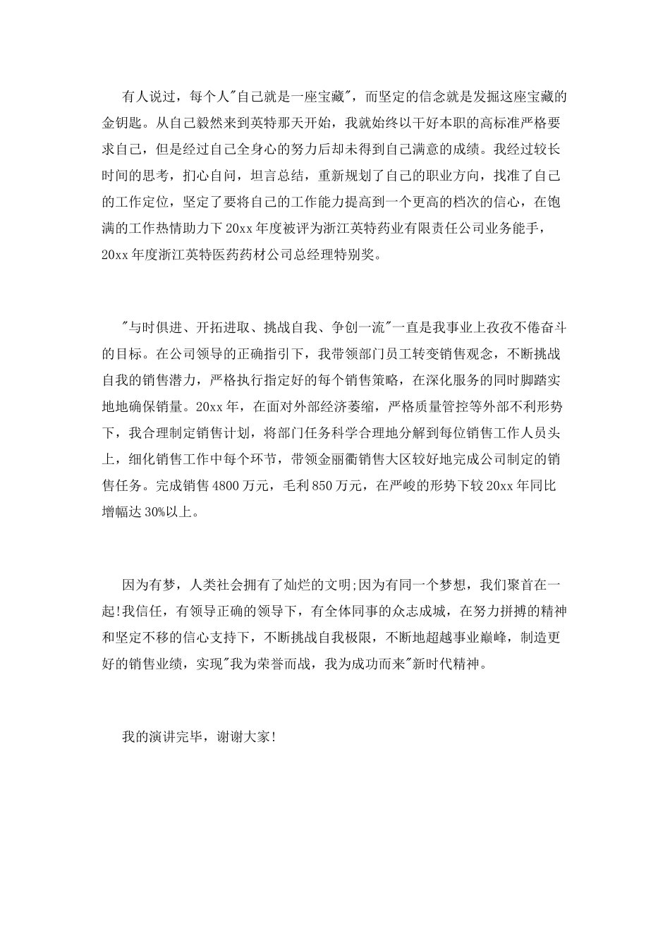 药材公司员工爱岗敬业演讲稿_第2页