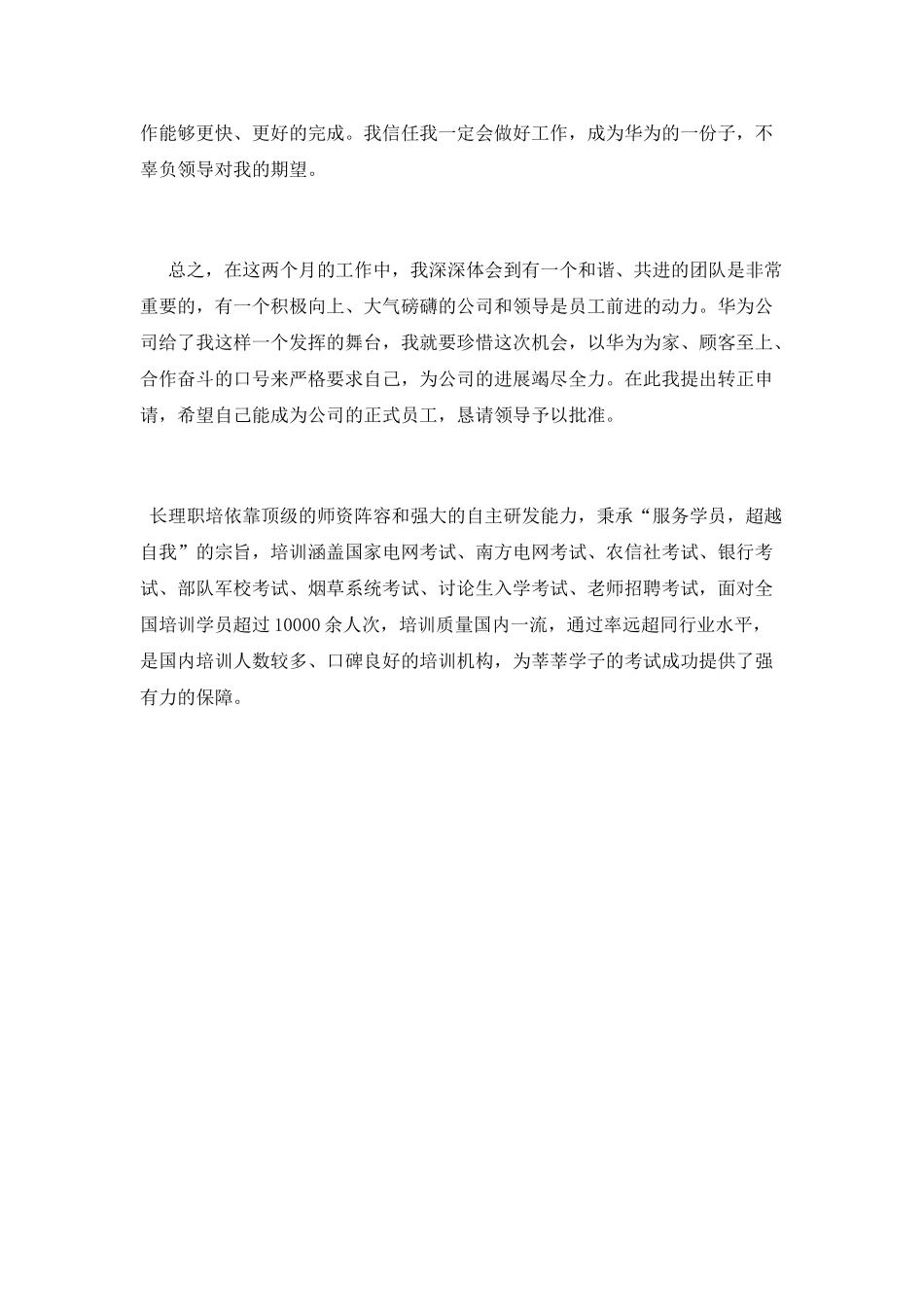 药房转正申请书范文_第3页