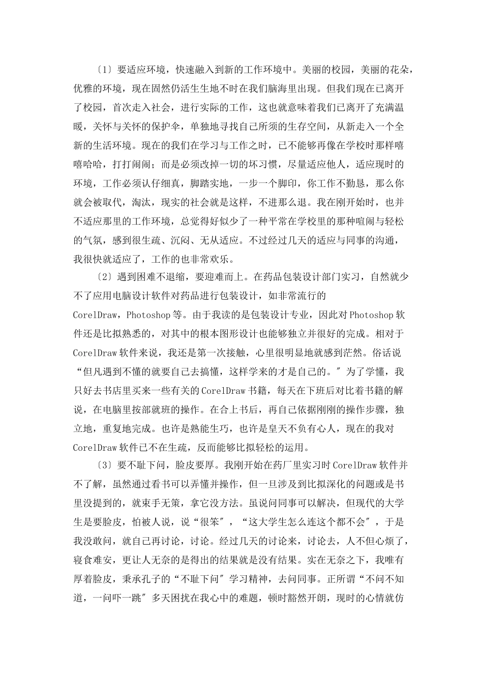 药材公司暑假实习报告_第2页