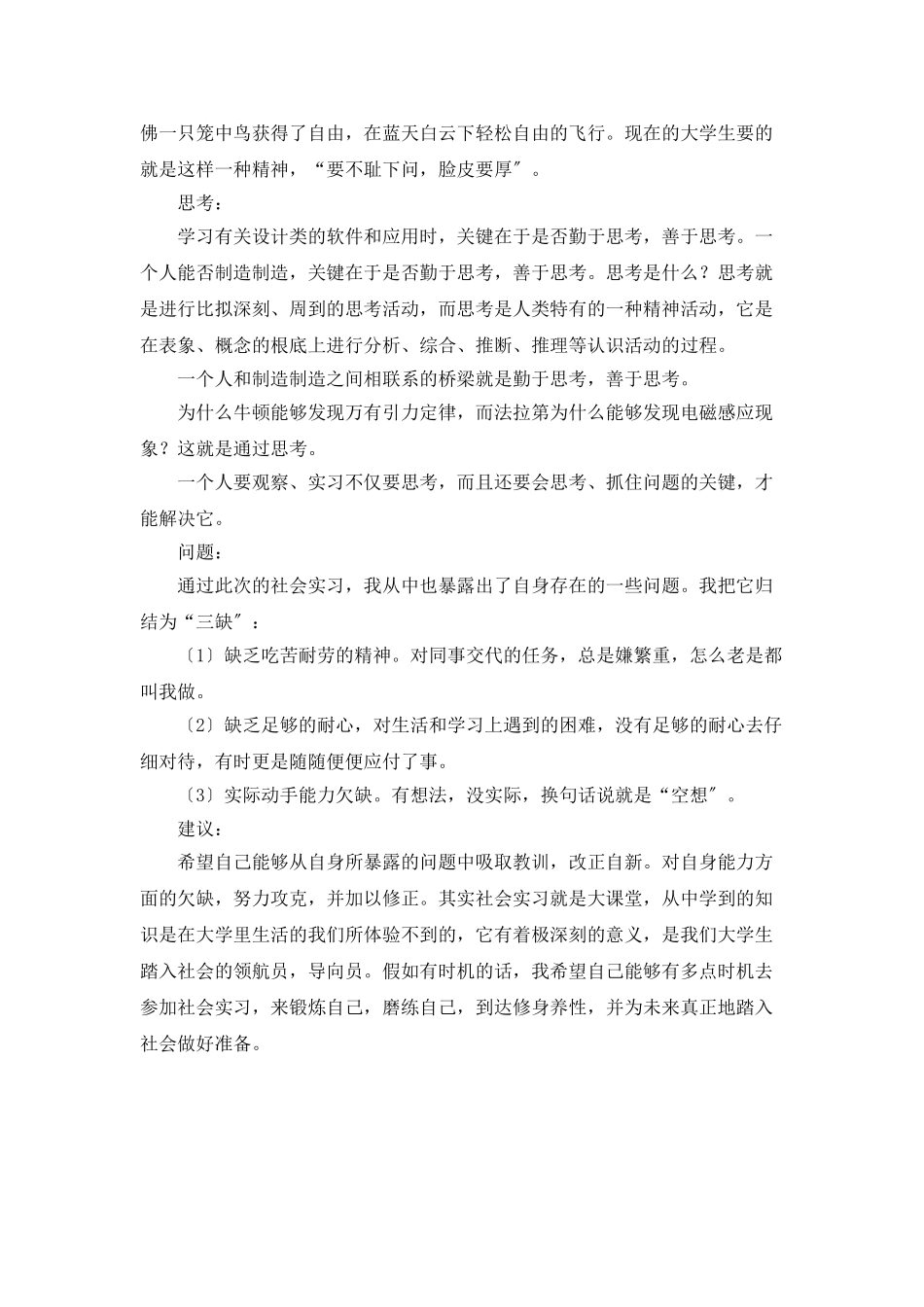 药材公司暑假实习报告_第3页