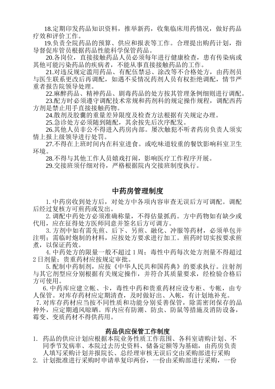 药房管理制度及流程_第2页
