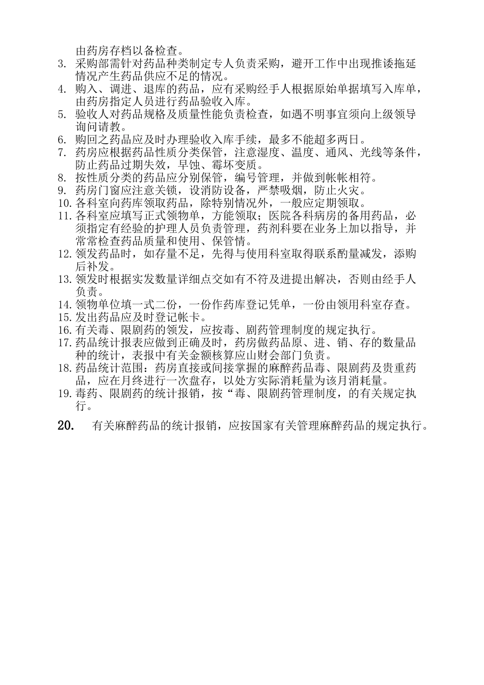 药房管理制度及流程_第3页