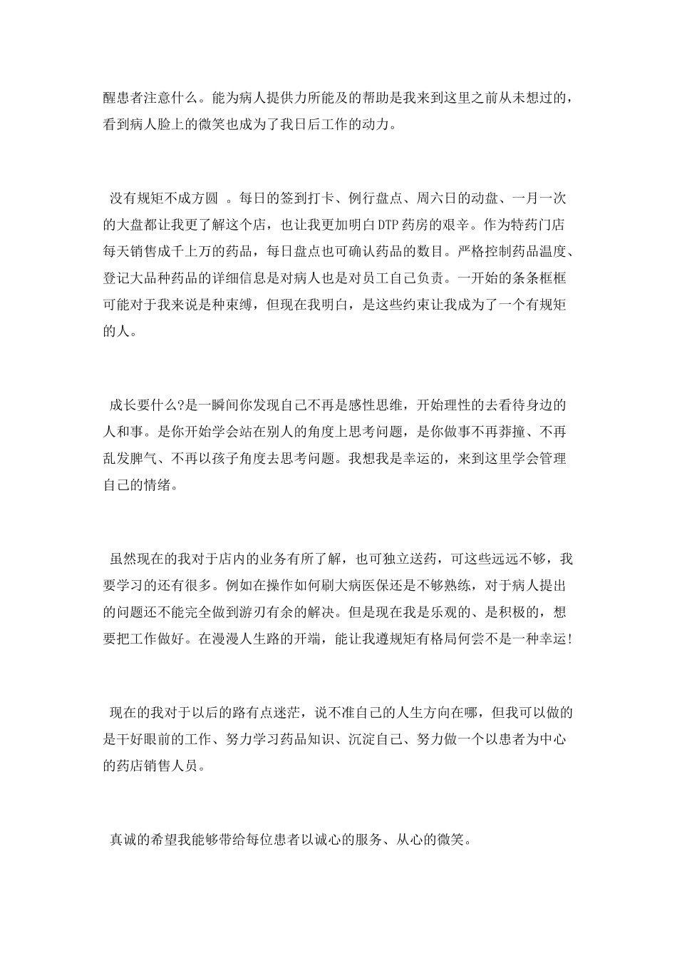 药房职工工作心得_第2页