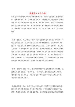 药房职工工作心得