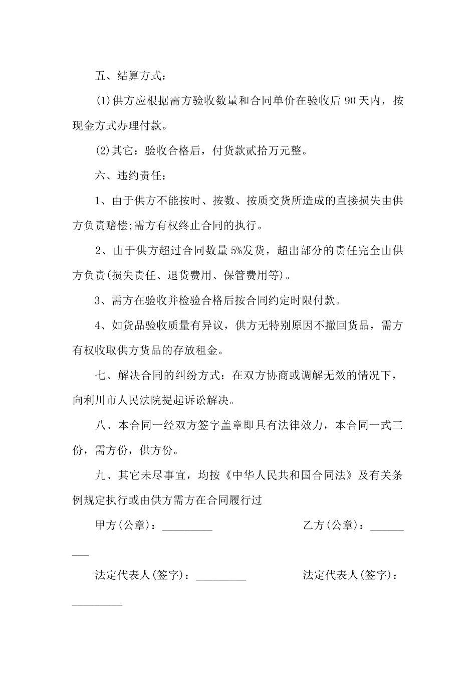 药材购销合同（精编版）_第2页
