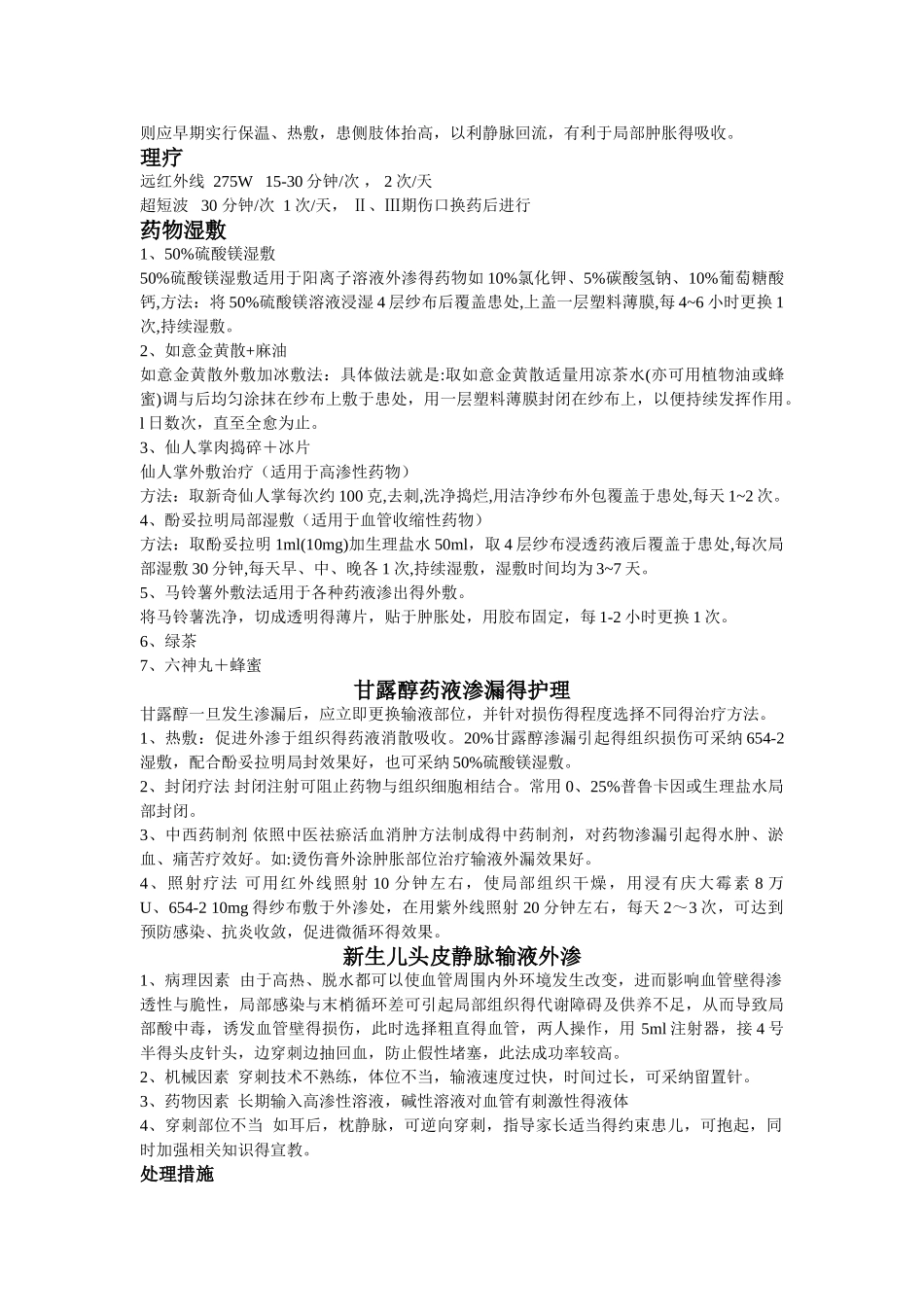 药物出现外渗的应急预案及程序_第3页