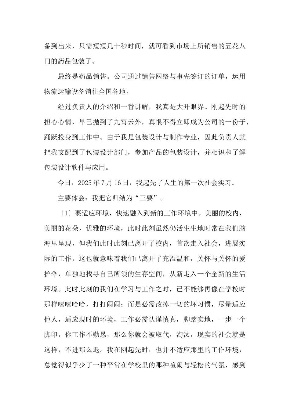 药材公司的暑假实习报告范文_第2页
