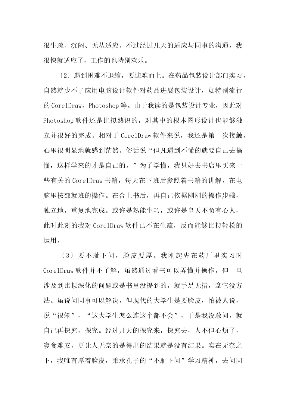 药材公司的暑假实习报告范文_第3页