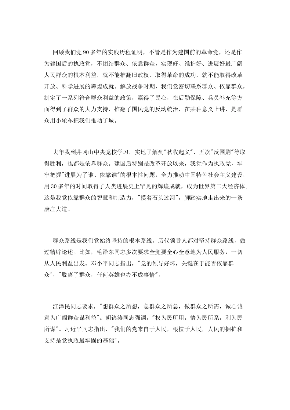 药检所群众路线心得体会大全_第2页