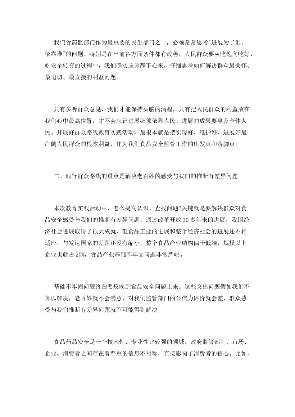 药检所群众路线心得体会大全_第3页